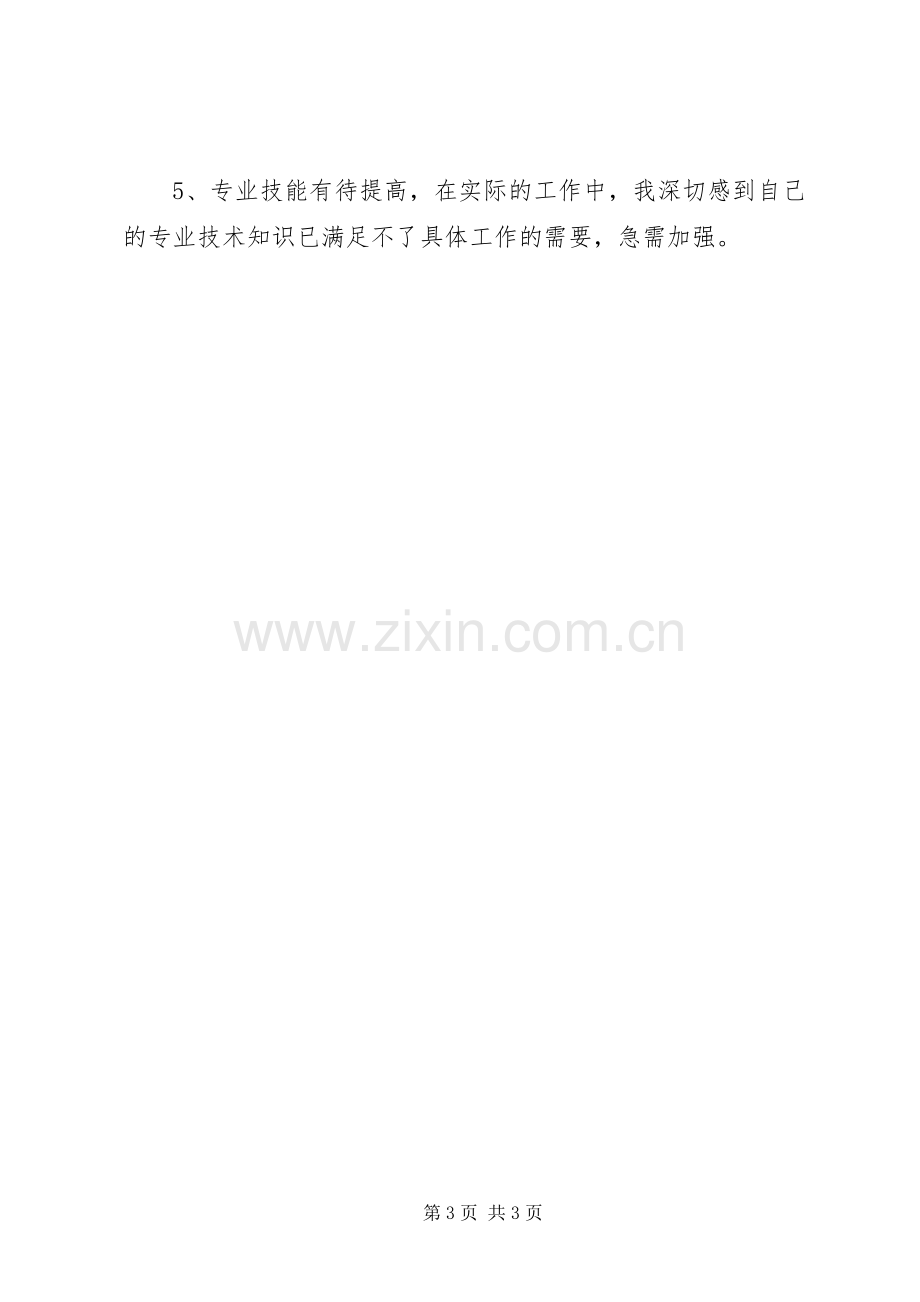 XX年年终个人工作总结（通用型） .docx_第3页