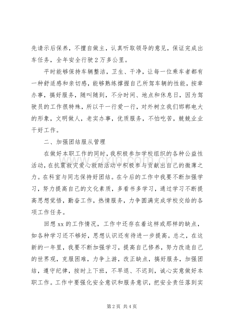 司机半年工作总结2篇.docx_第2页