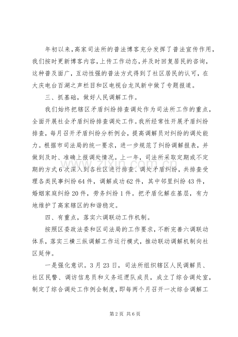 司法人员年终工作总结 .docx_第2页