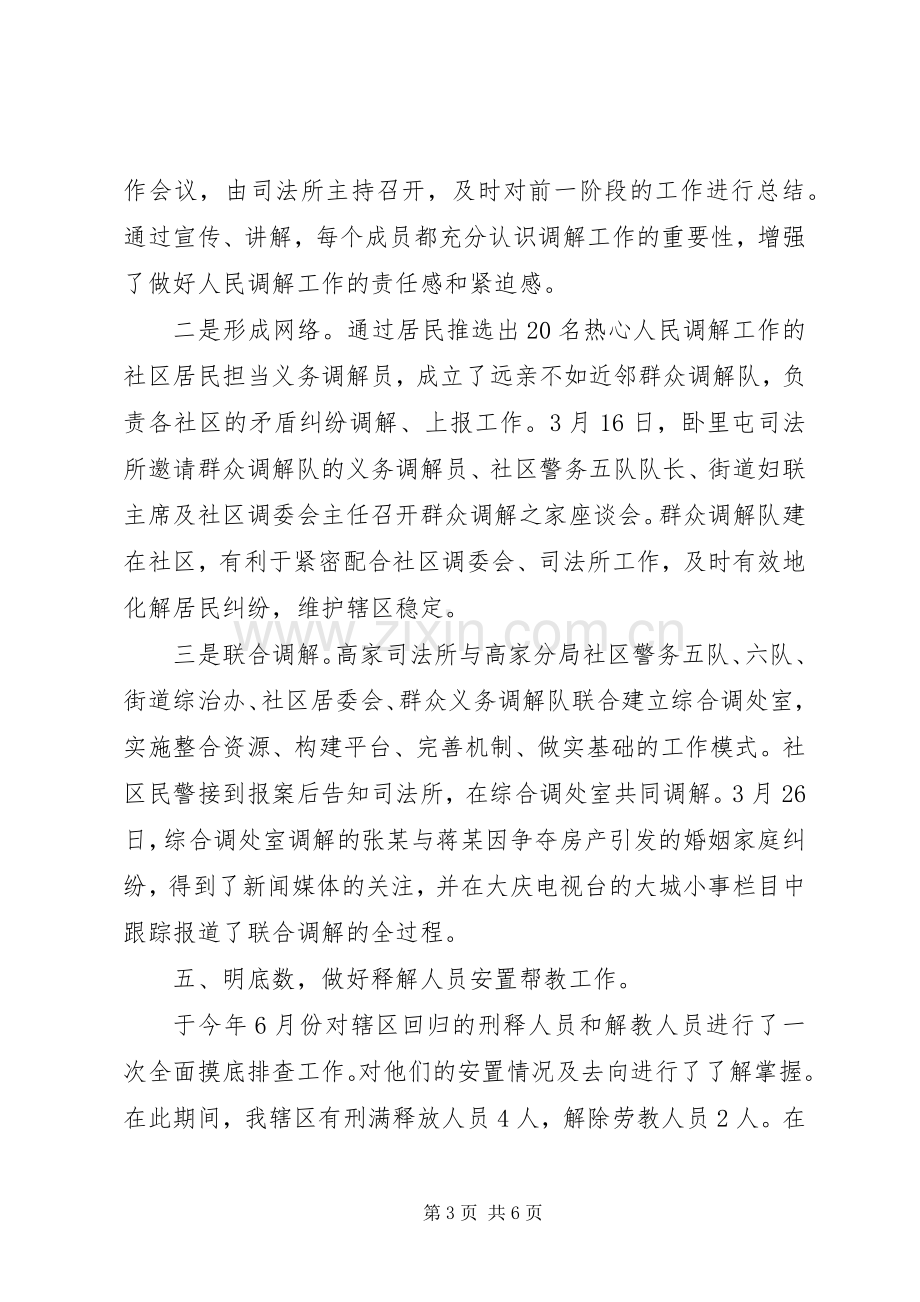 司法人员年终工作总结 .docx_第3页