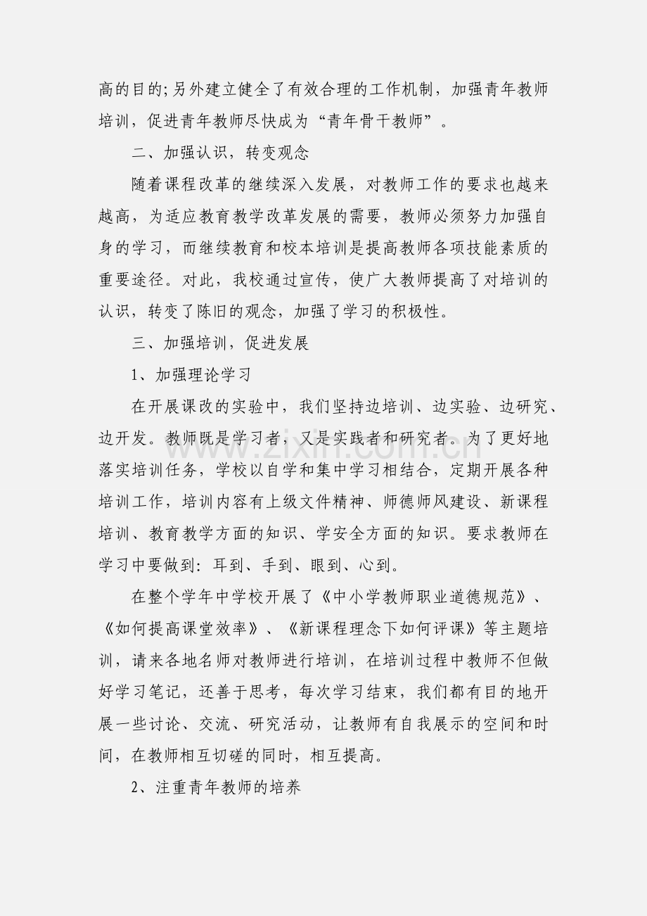 教师校本培训个人总结2篇.docx_第2页