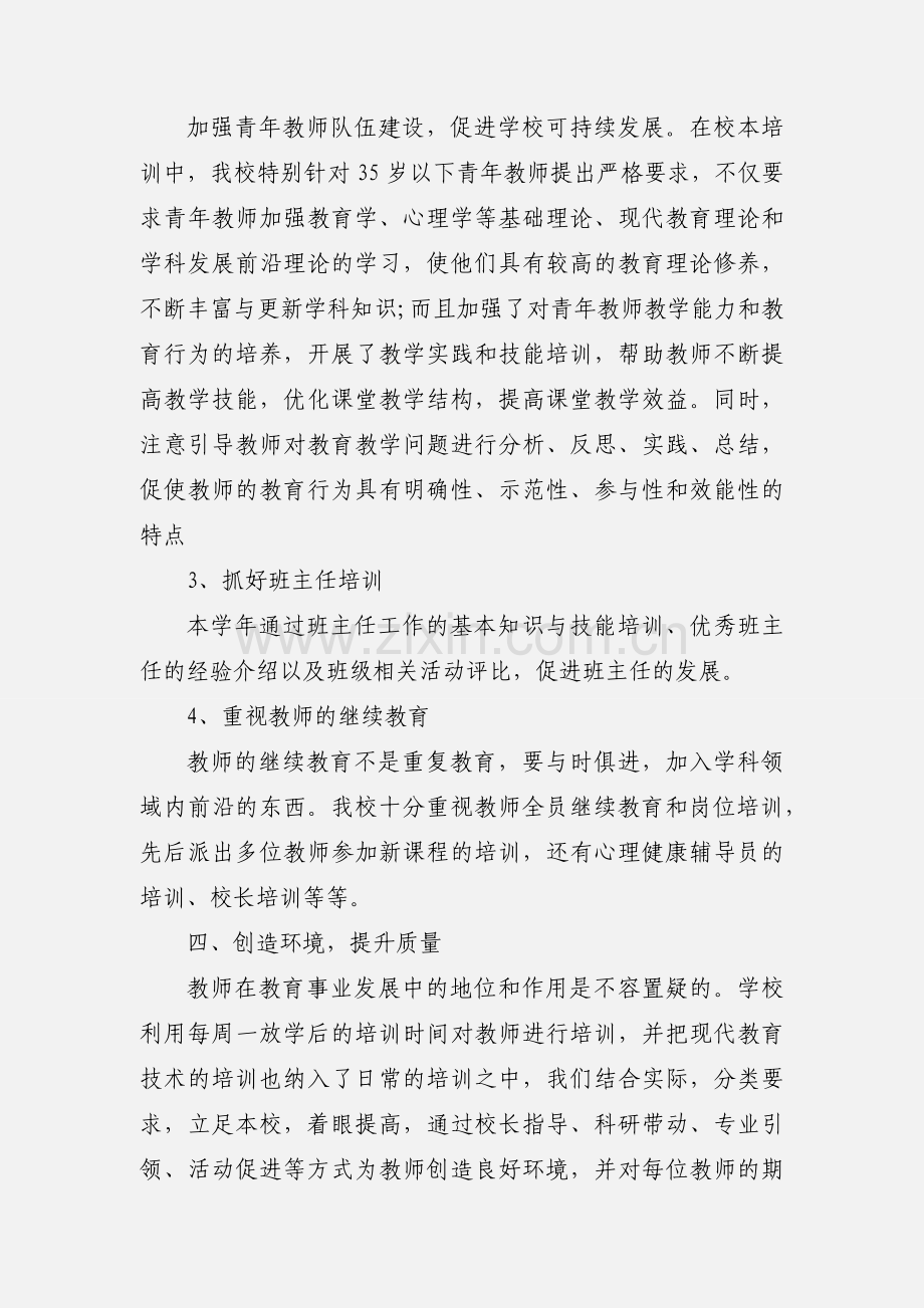 教师校本培训个人总结2篇.docx_第3页