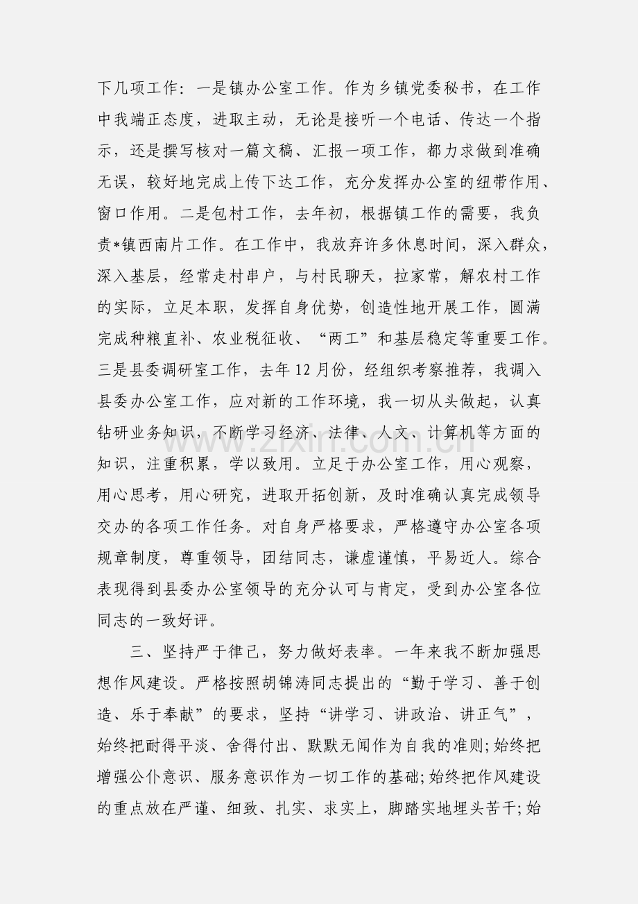 2020思想总结优秀范文三篇.docx_第2页