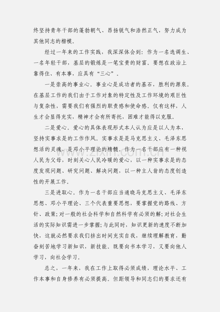 2020思想总结优秀范文三篇.docx_第3页