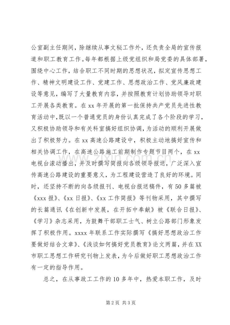 办公室秘书个人业务工作总结 .docx_第2页