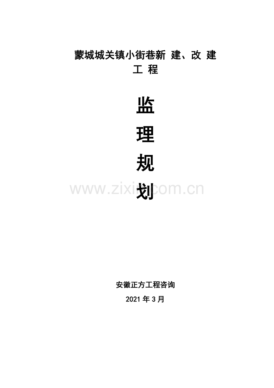 河南南阳某公路工程监理规划_secret.doc_第1页