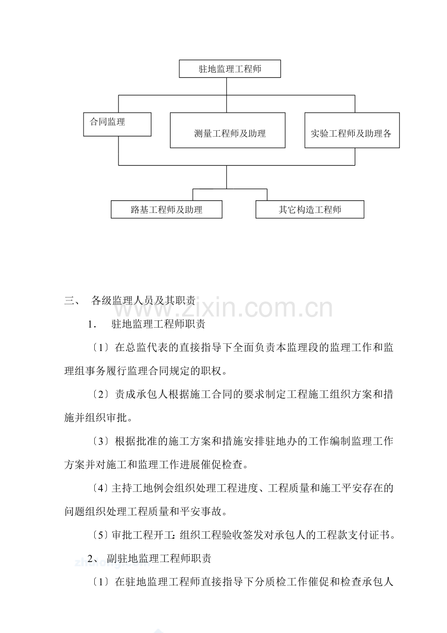 河南南阳某公路工程监理规划_secret.doc_第3页