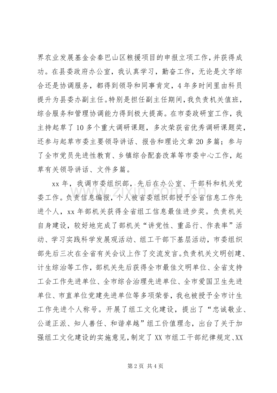 公务员思想工作小结 .docx_第2页