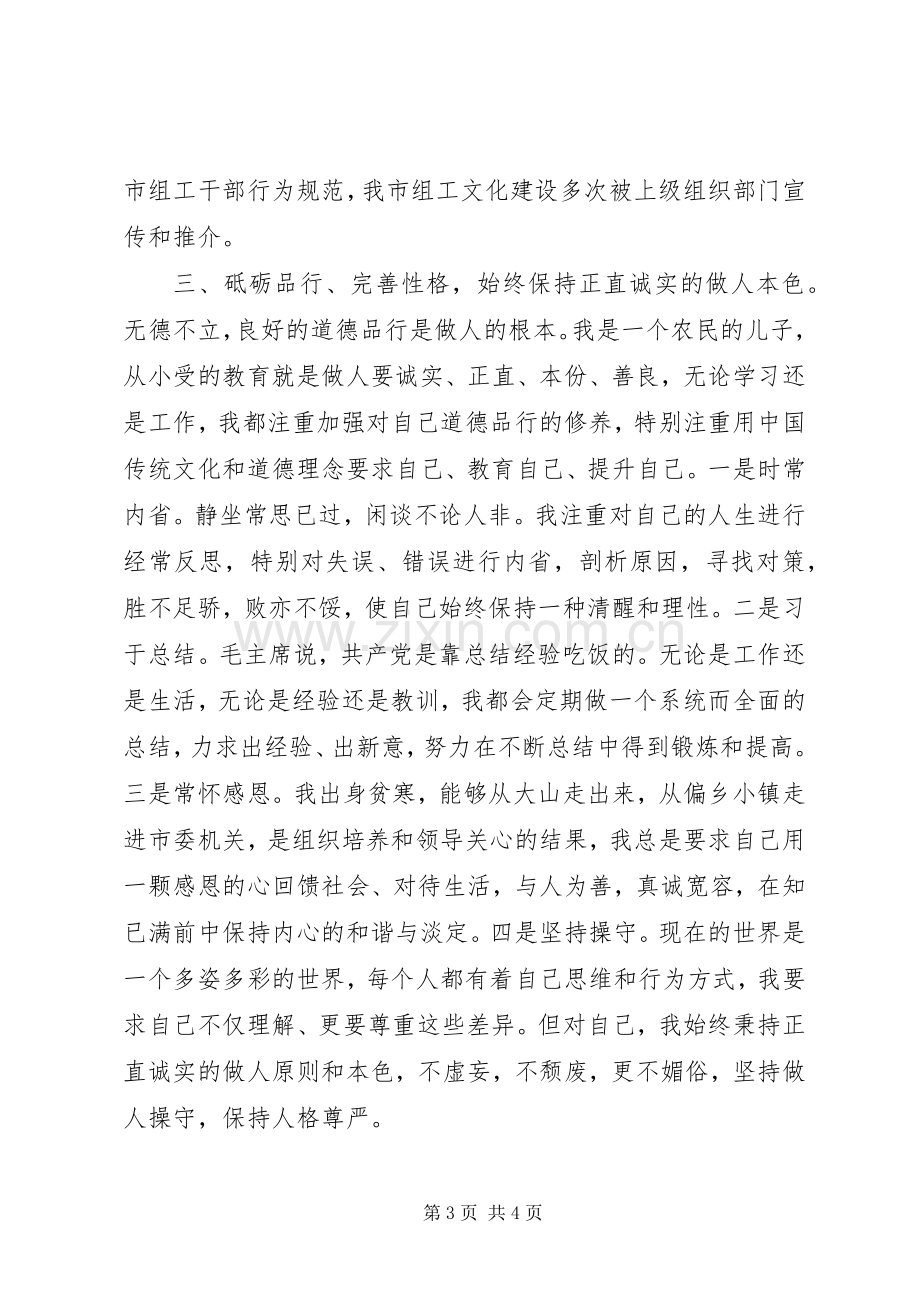 公务员思想工作小结 .docx_第3页