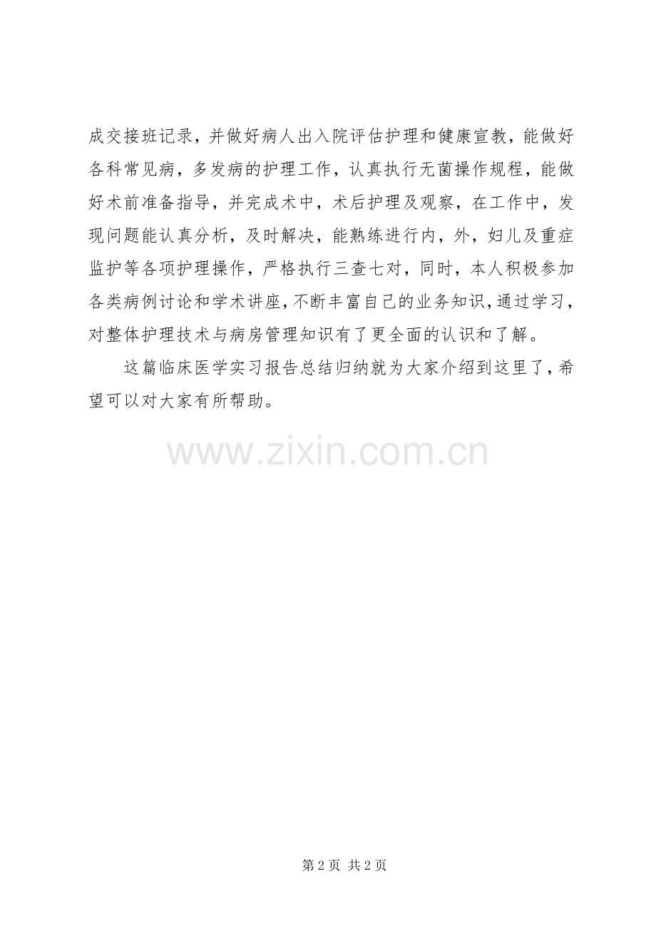 中医学基础归纳总结 .docx_第2页