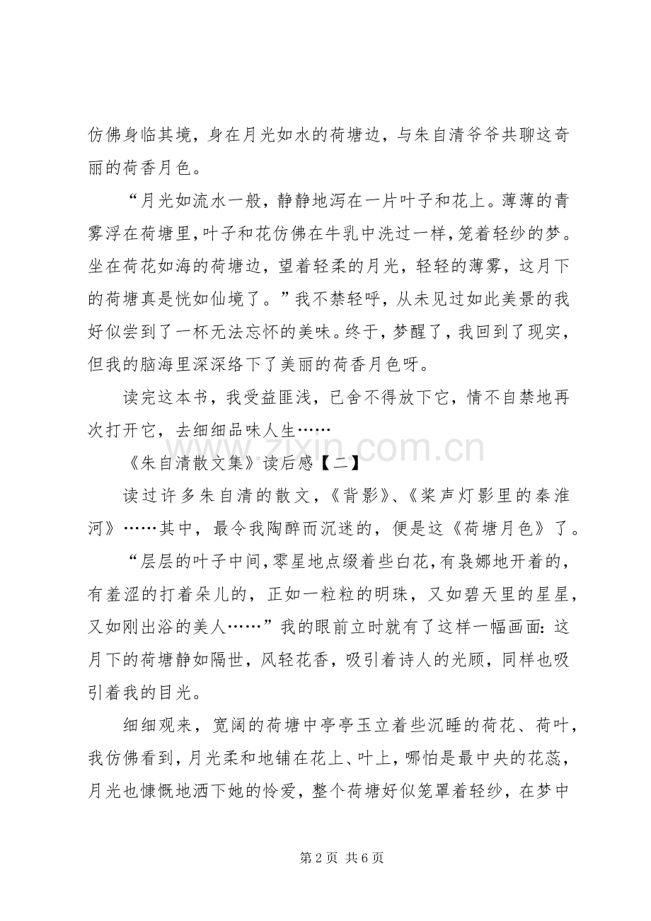 《朱自清散文集》读后心得.docx_第2页