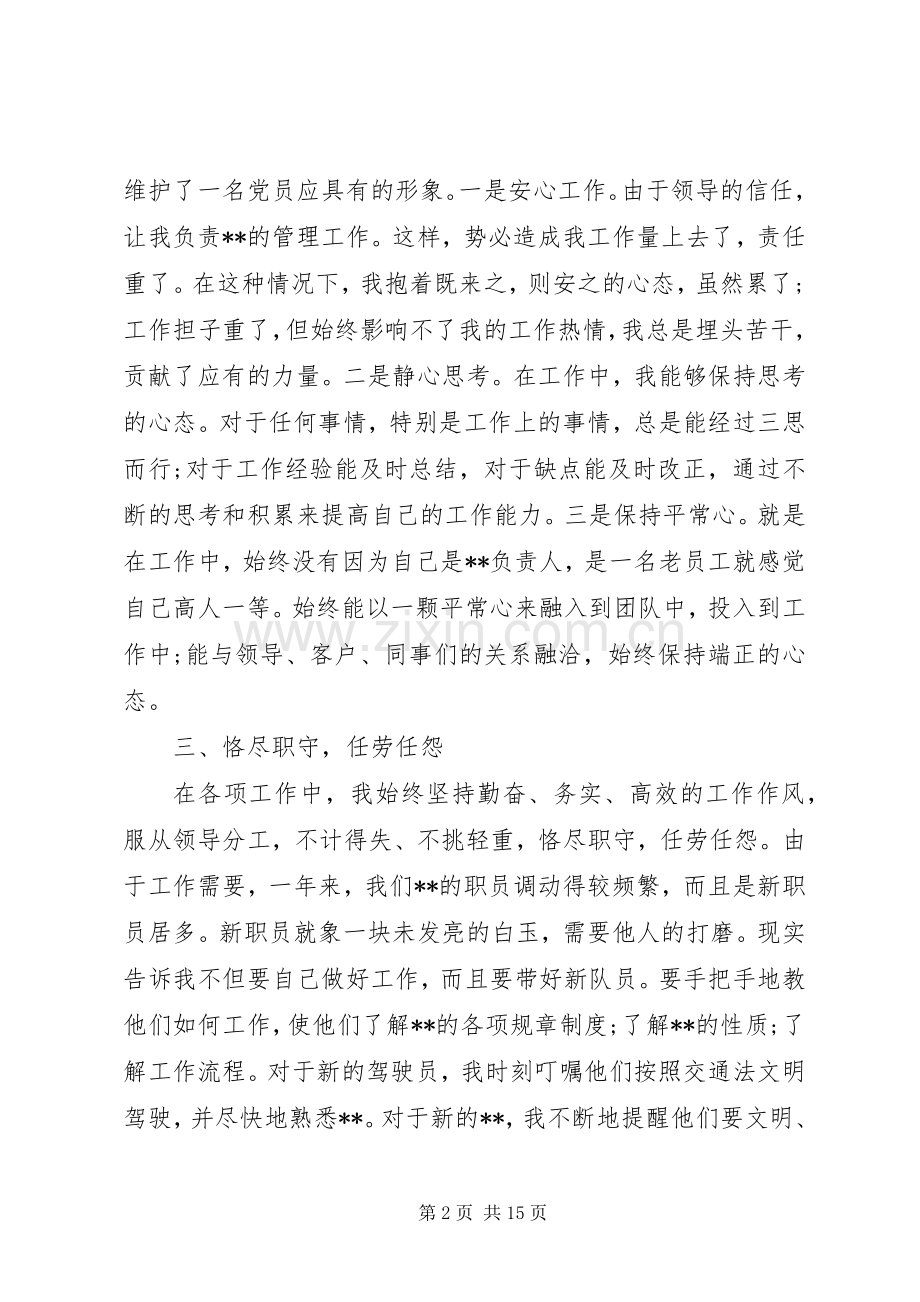 20XX年优秀先进党员个人工作总结范文五篇.docx_第2页