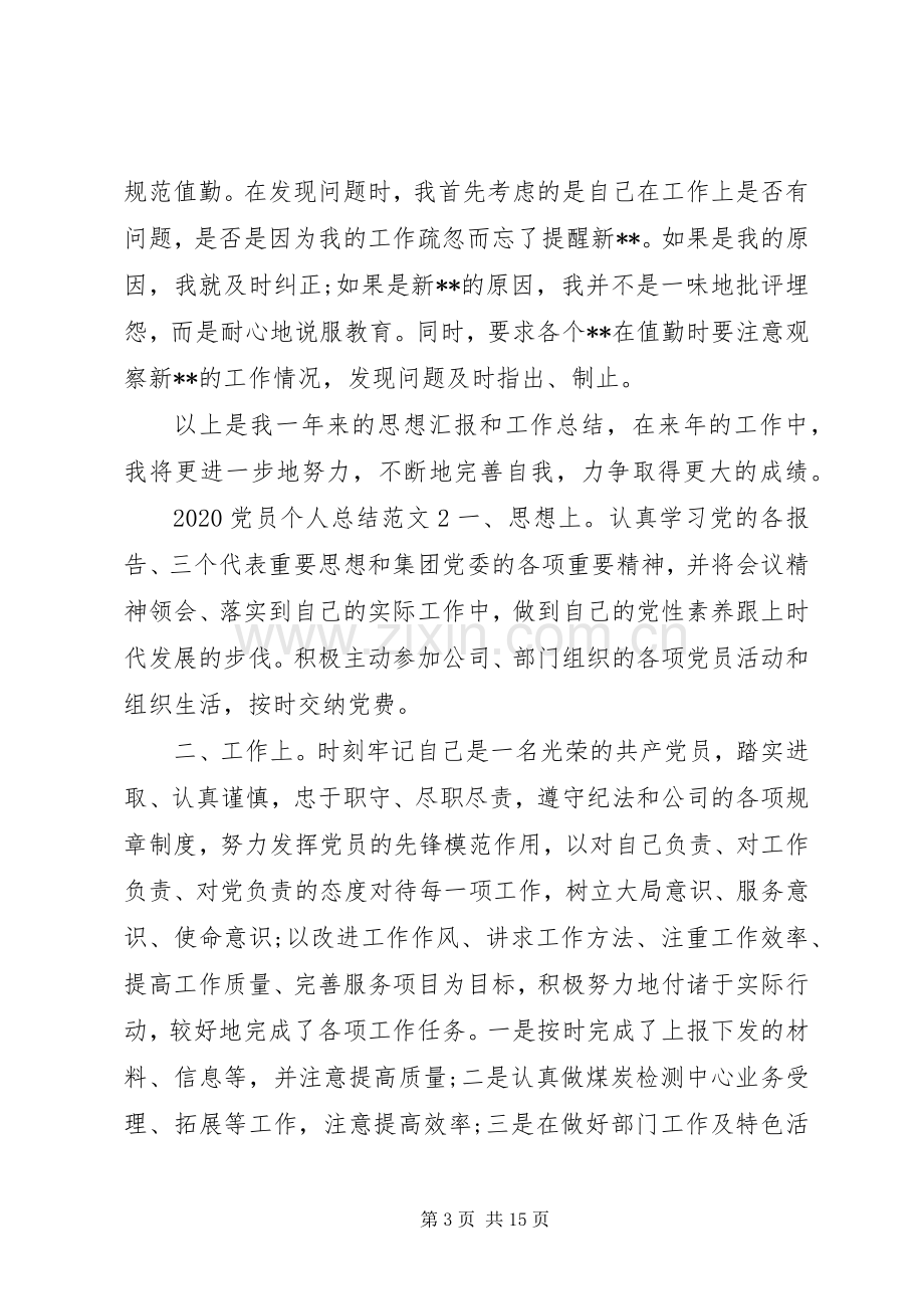 20XX年优秀先进党员个人工作总结范文五篇.docx_第3页