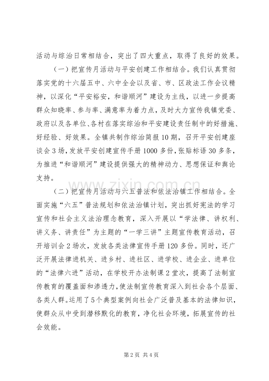 XX镇综治宣传月活动总结 .docx_第2页