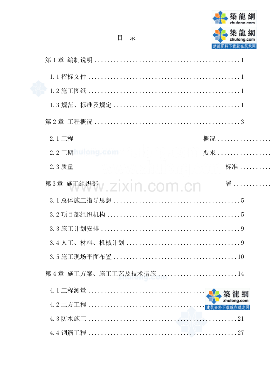 市政热力管道施工组织设计(137页).doc_第1页