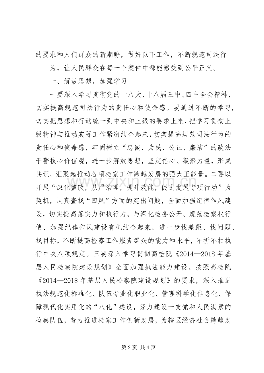 规范司法行为专项整治活动体会心得.docx_第2页