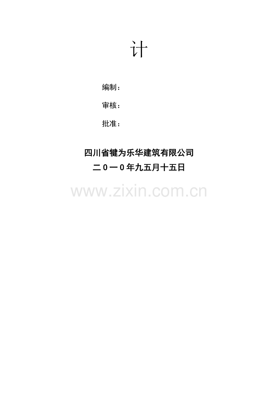 工程施工组织设计( 54页).docx_第2页