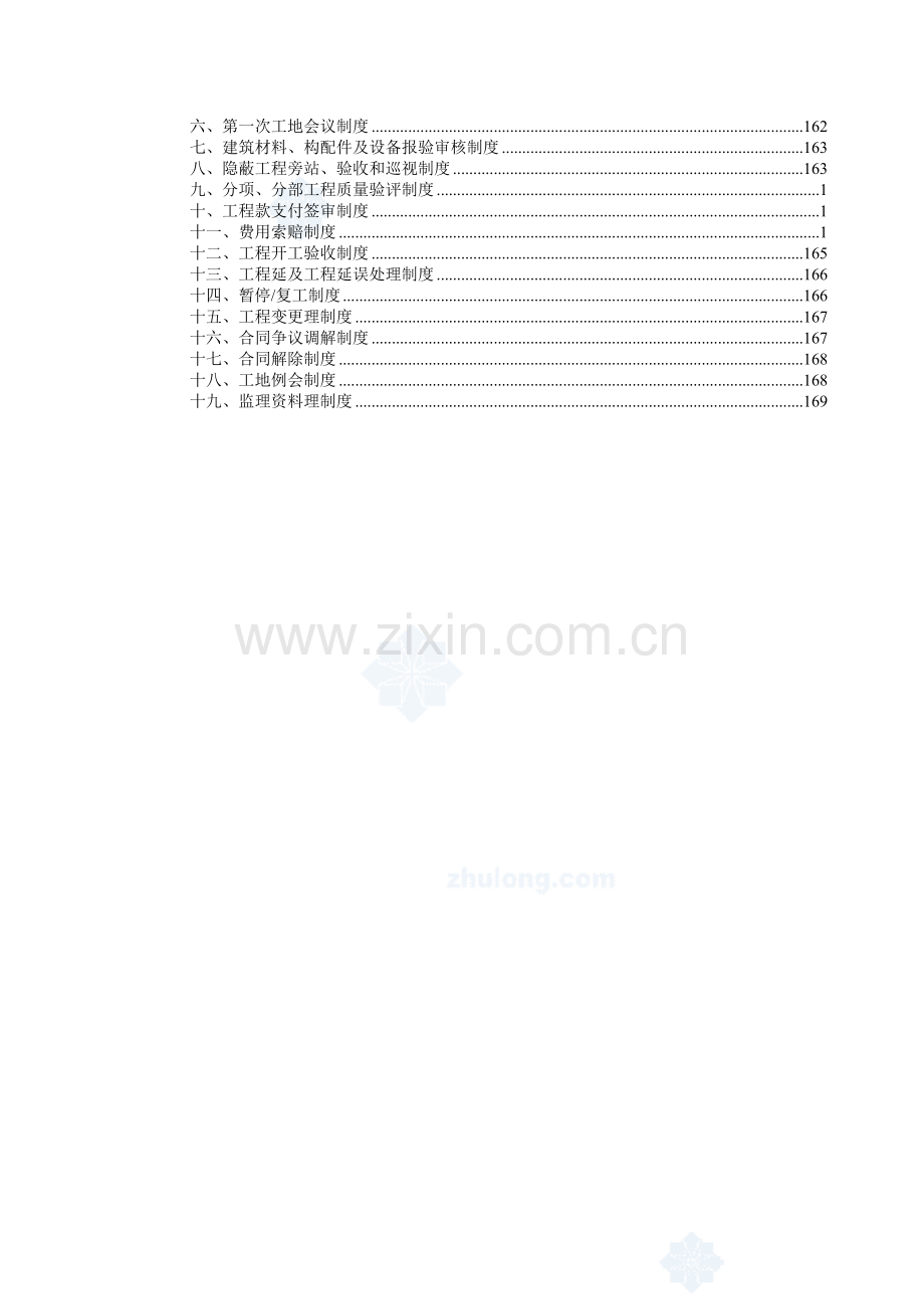 某一级公路改建工程监理大纲.doc_第2页