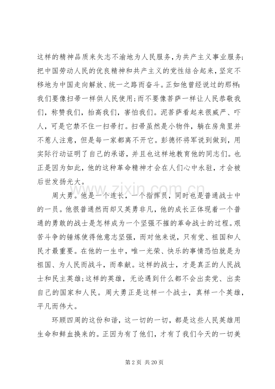 保卫延安读后心得.docx_第2页