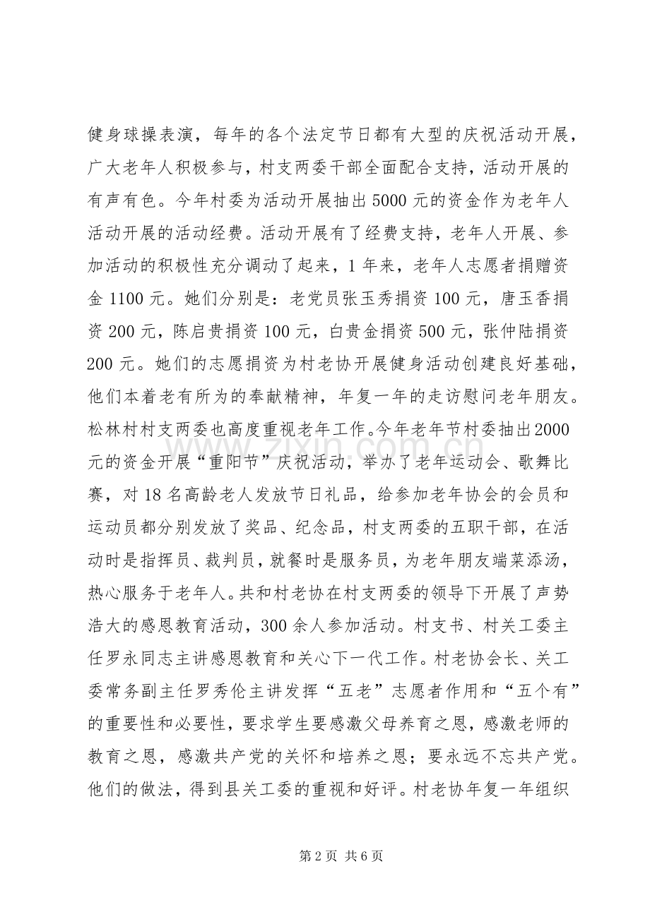 乡镇年度老干关工工作总结 .docx_第2页