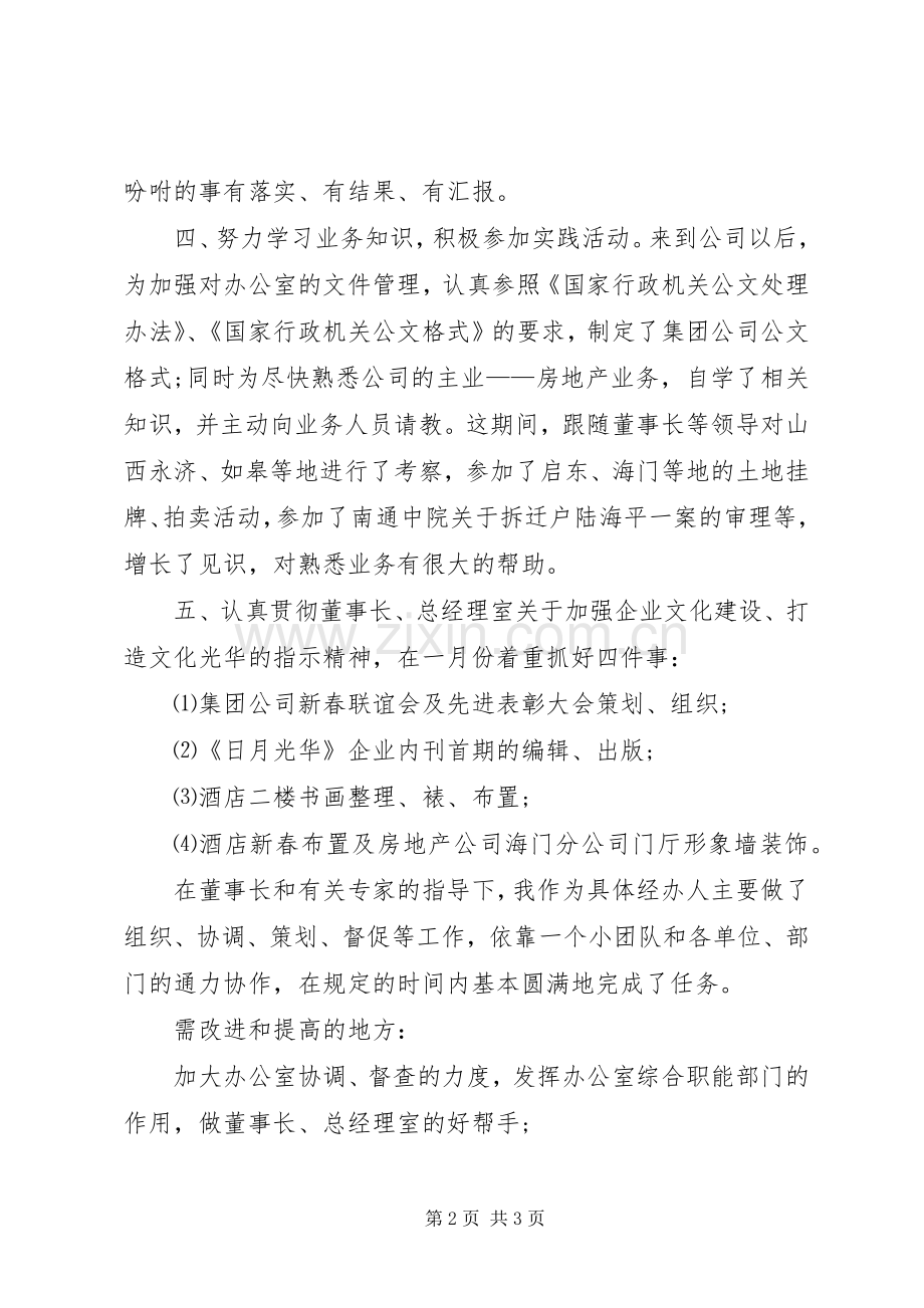 办公室人员个人小结 .docx_第2页