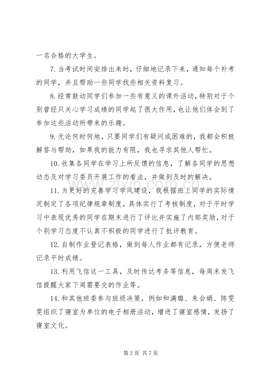 学习委员工作总结 (21).docx_第2页