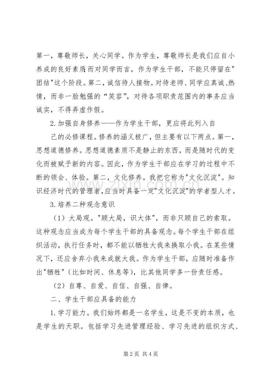 团学培训大会心得.docx_第2页