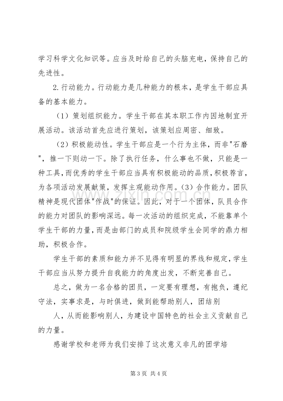 团学培训大会心得.docx_第3页