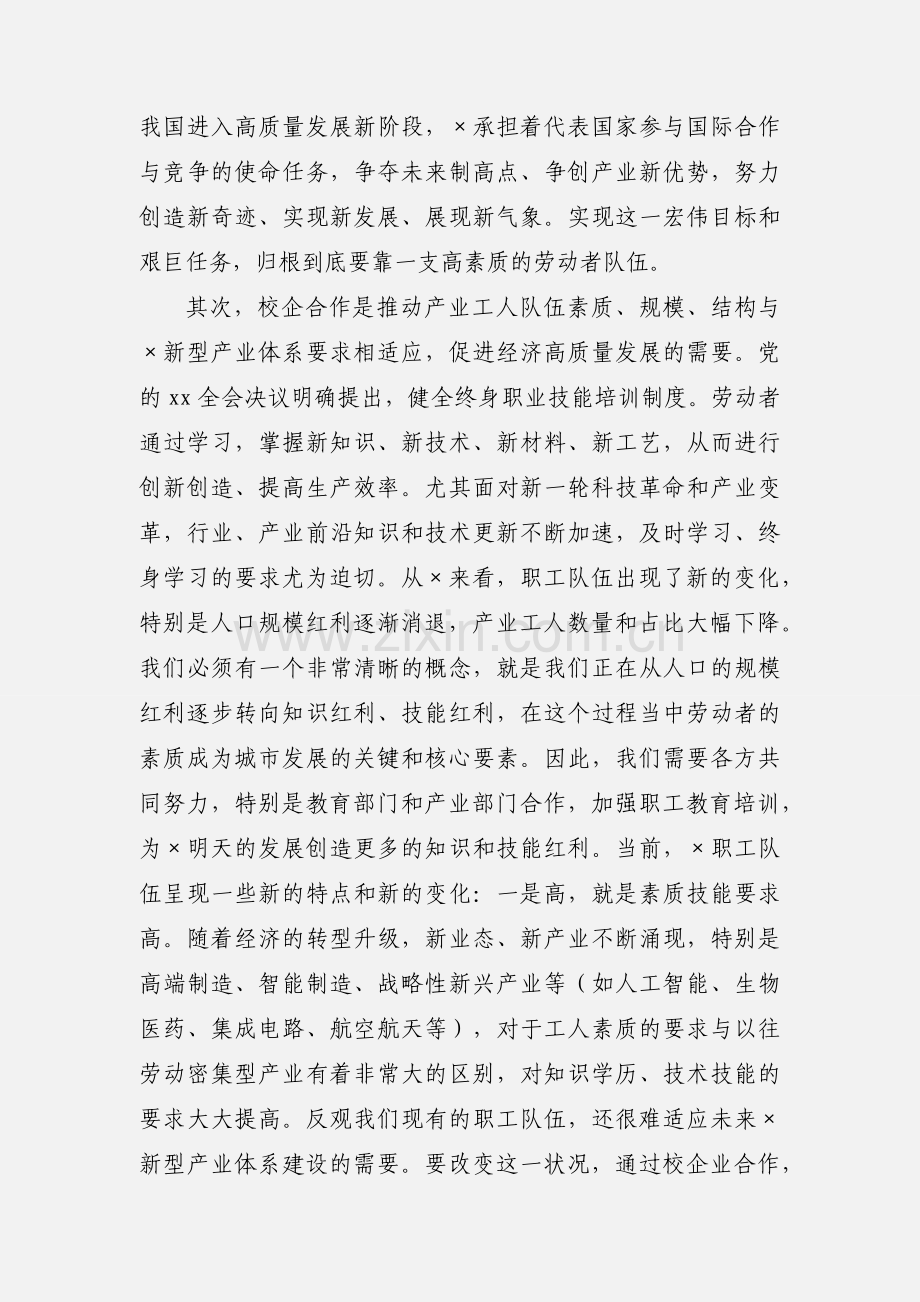 校企合作签约仪式的讲话稿.docx_第2页