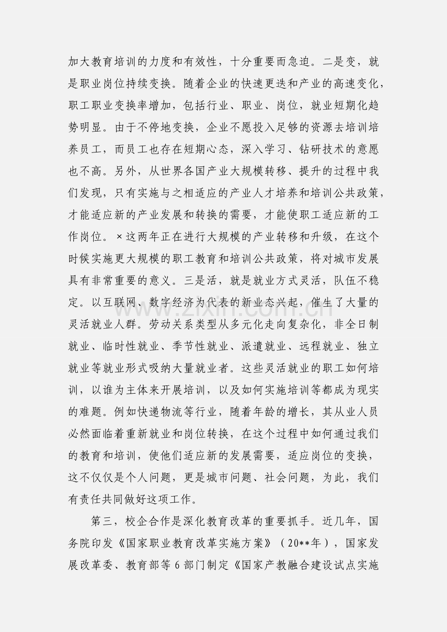 校企合作签约仪式的讲话稿.docx_第3页