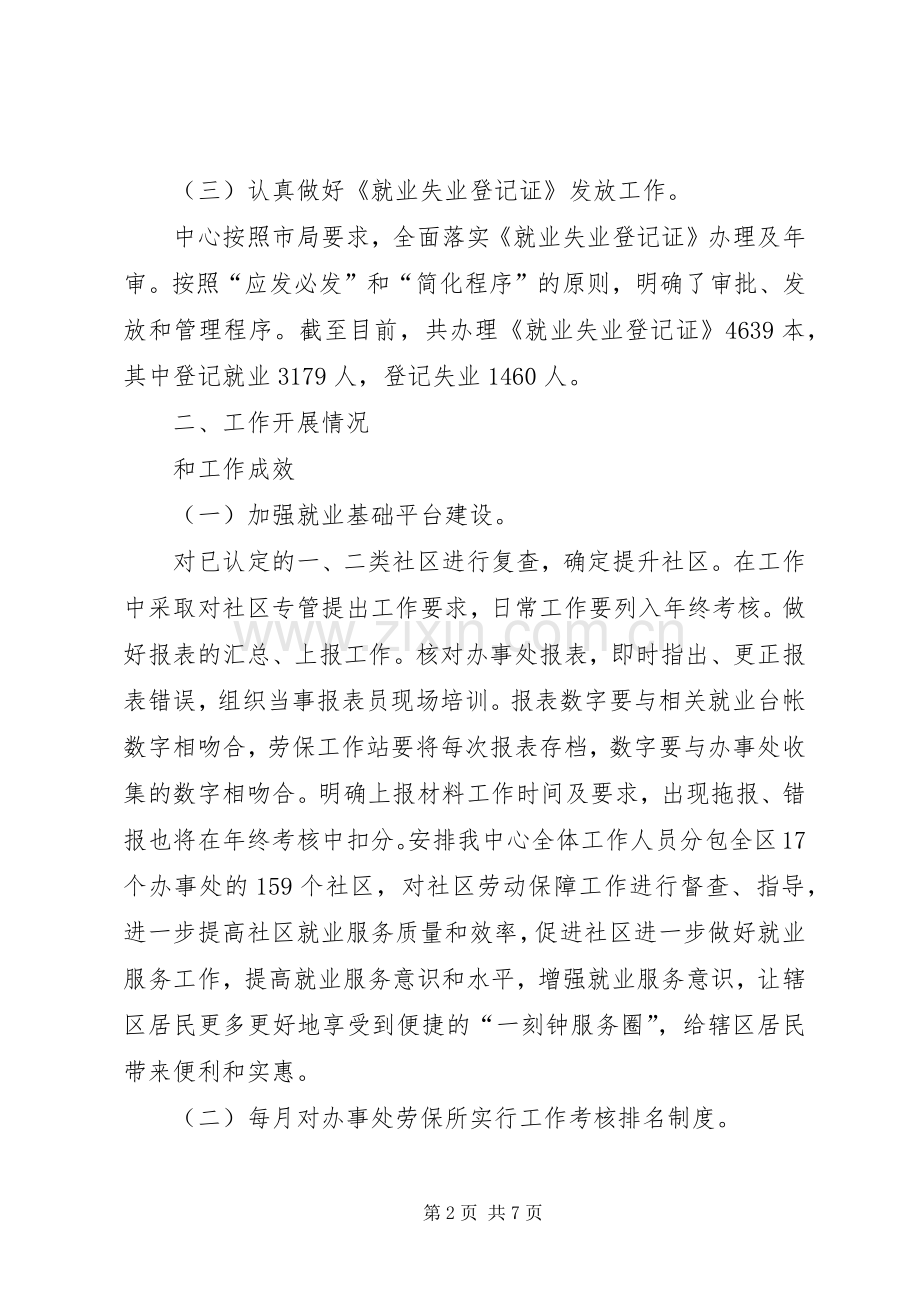 劳动保障服务管理中心年终工作总结 .docx_第2页