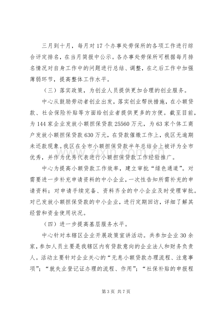 劳动保障服务管理中心年终工作总结 .docx_第3页