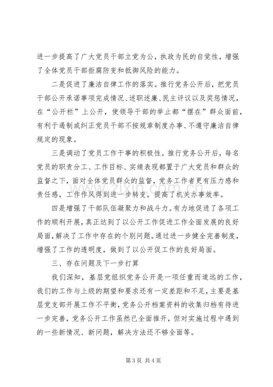 县财政局党务公开上半年工作总结 .docx_第3页