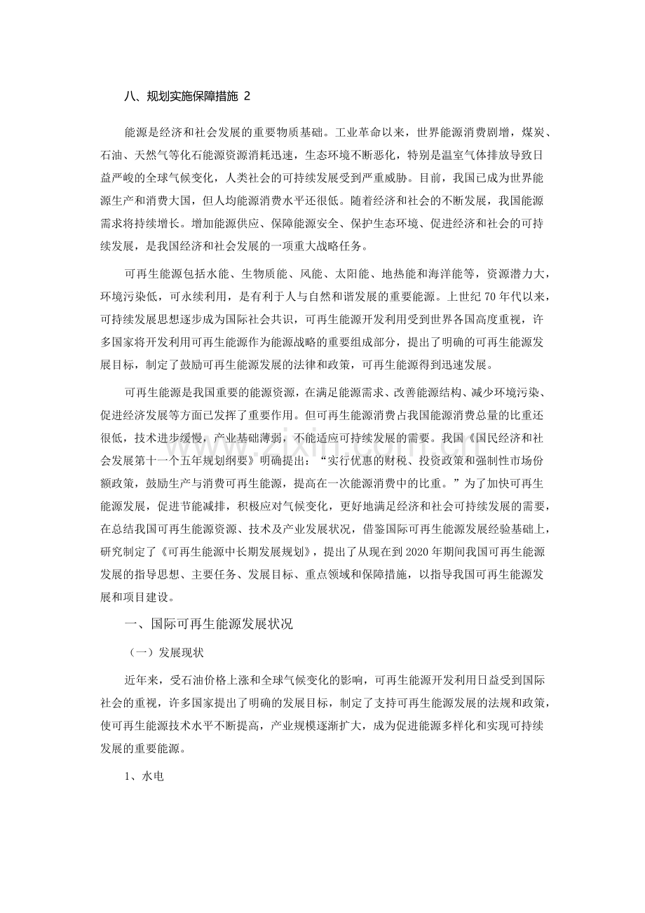 可再生能源的中长期发展规划.docx_第3页