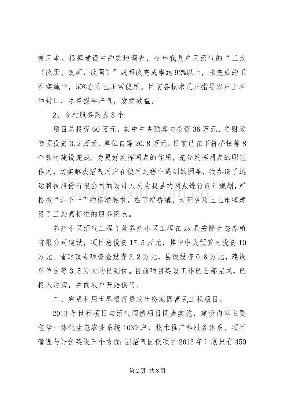 XX年农委能源办工作总结 .docx_第2页