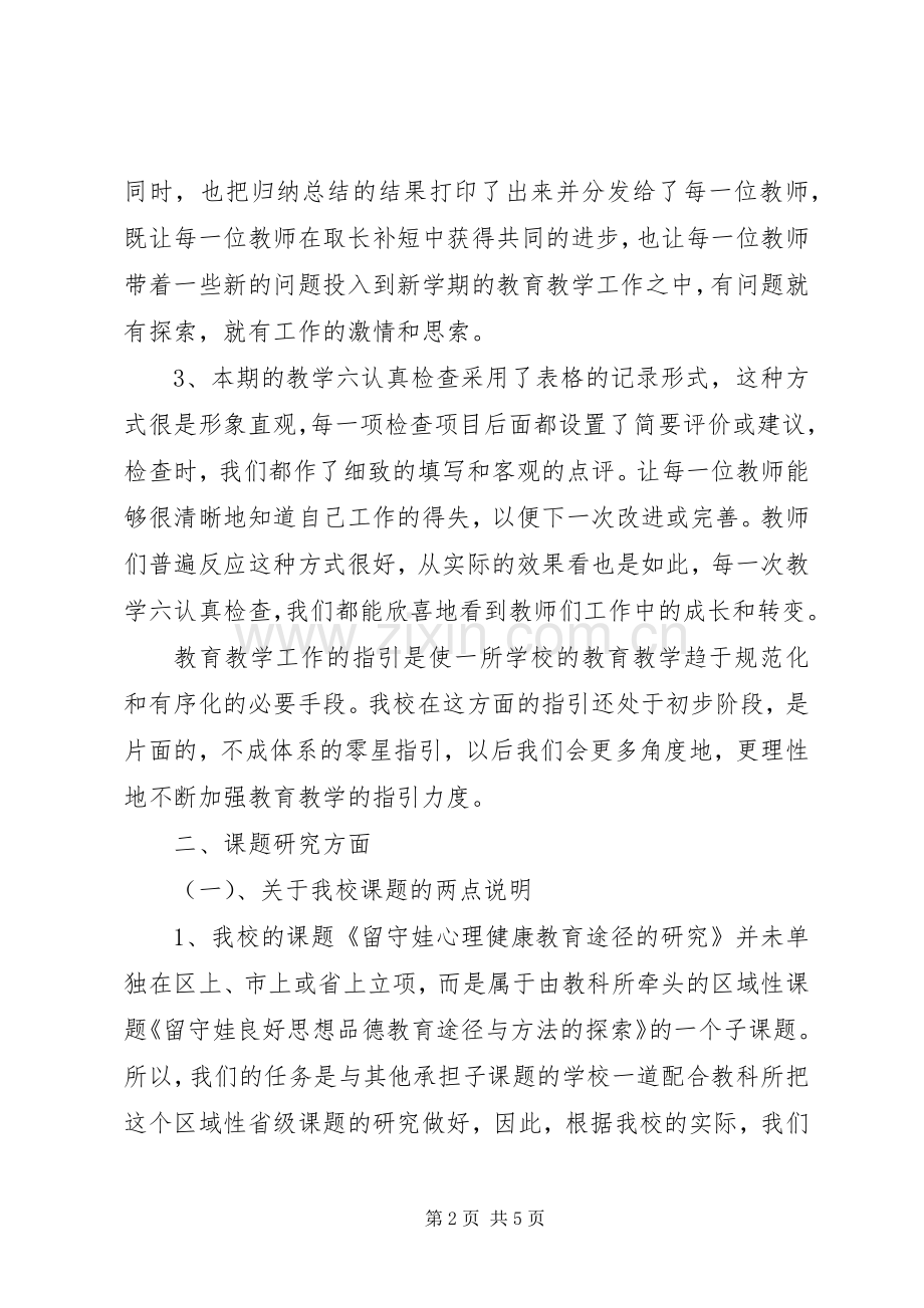 中学上期教科室工作总结 .docx_第2页