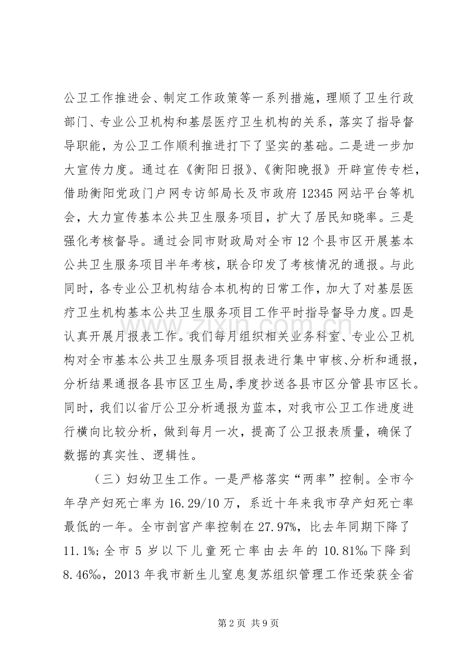 妇社科年度工作总结 .docx_第2页