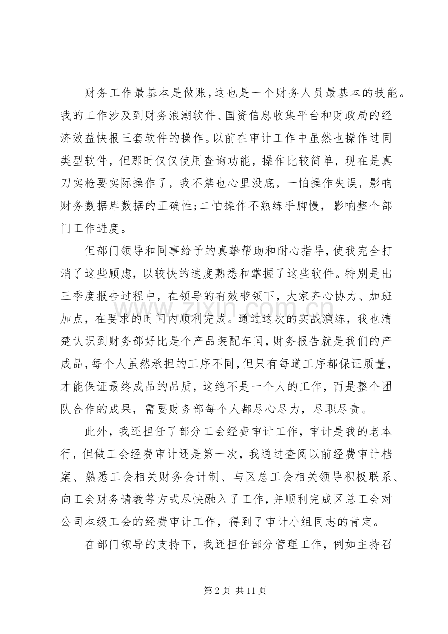 20XX年社区党支部个人工作总结汇报.docx_第2页