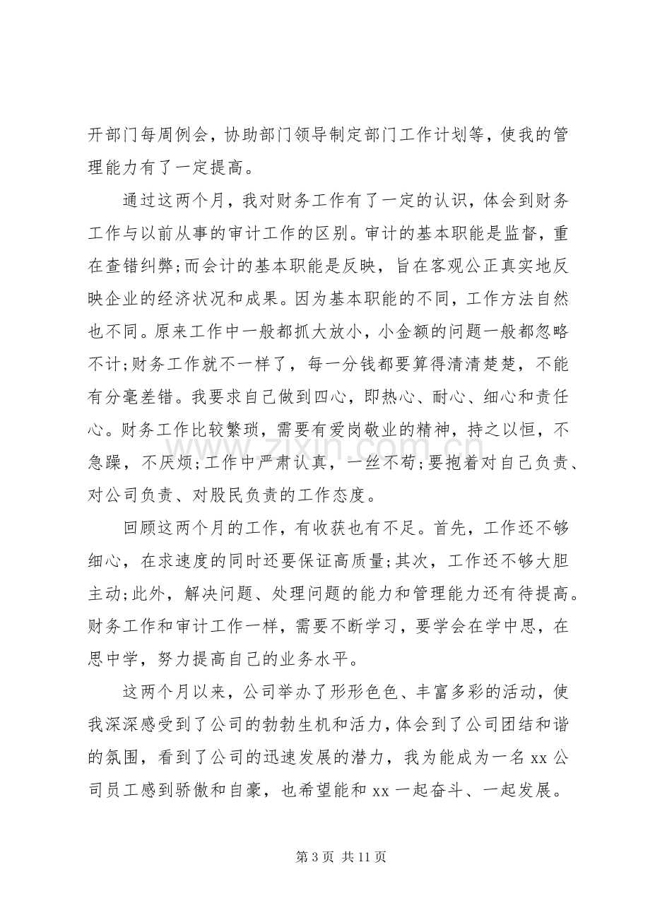 20XX年社区党支部个人工作总结汇报.docx_第3页