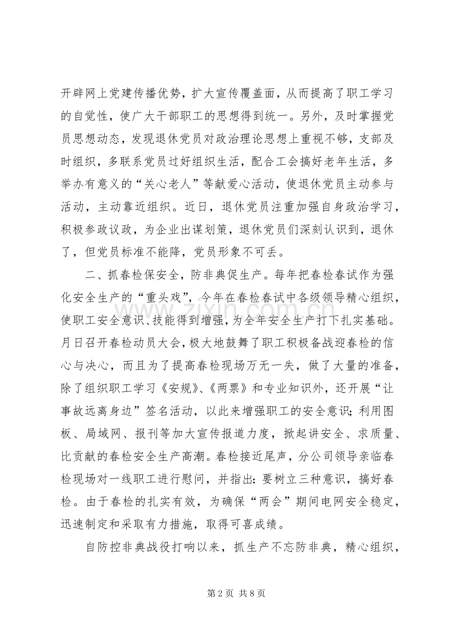 上半年工作总结党委 .docx_第2页