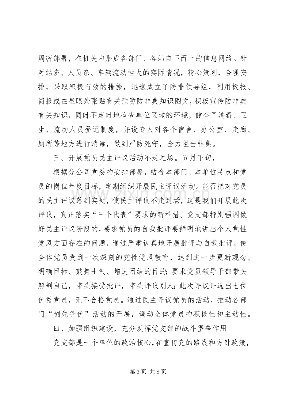 上半年工作总结党委 .docx_第3页