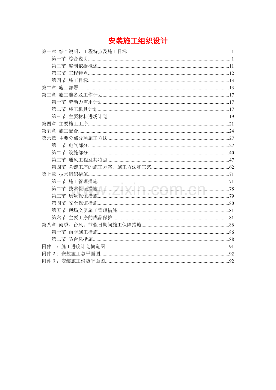 图书馆改扩建项目工程施工组织设计.docx_第1页