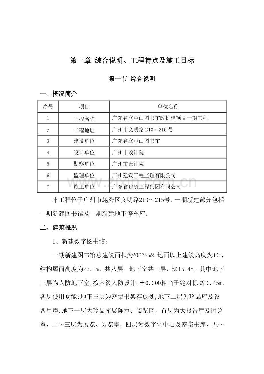 图书馆改扩建项目工程施工组织设计.docx_第2页