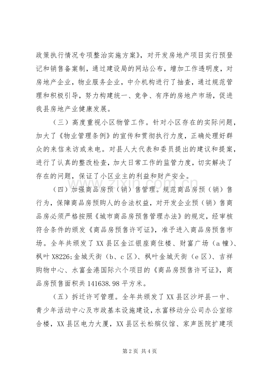 县房产管理所工作总结 .docx_第2页