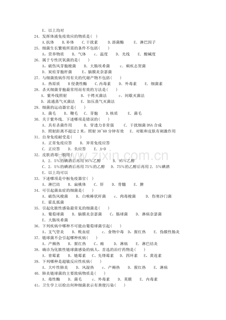 成教专升本微生物与免疫学试题.docx_第3页