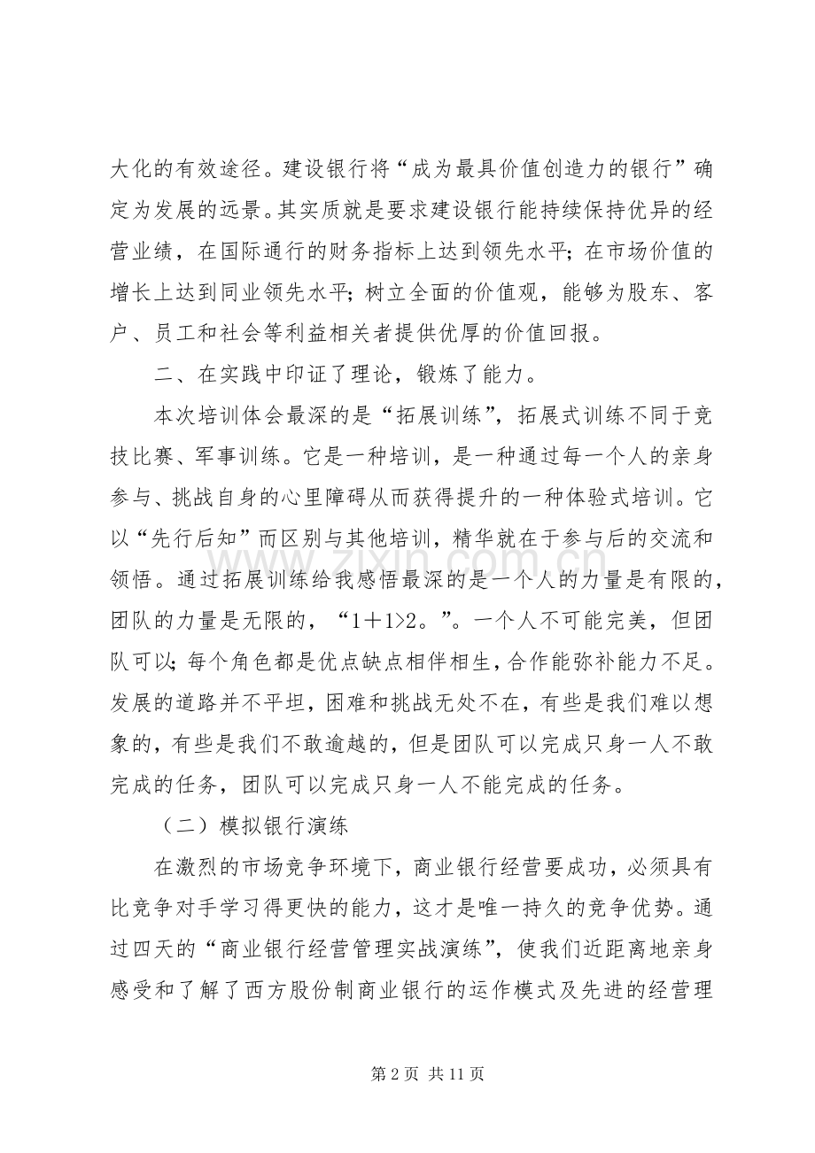 会计培训体会心得3篇.docx_第2页