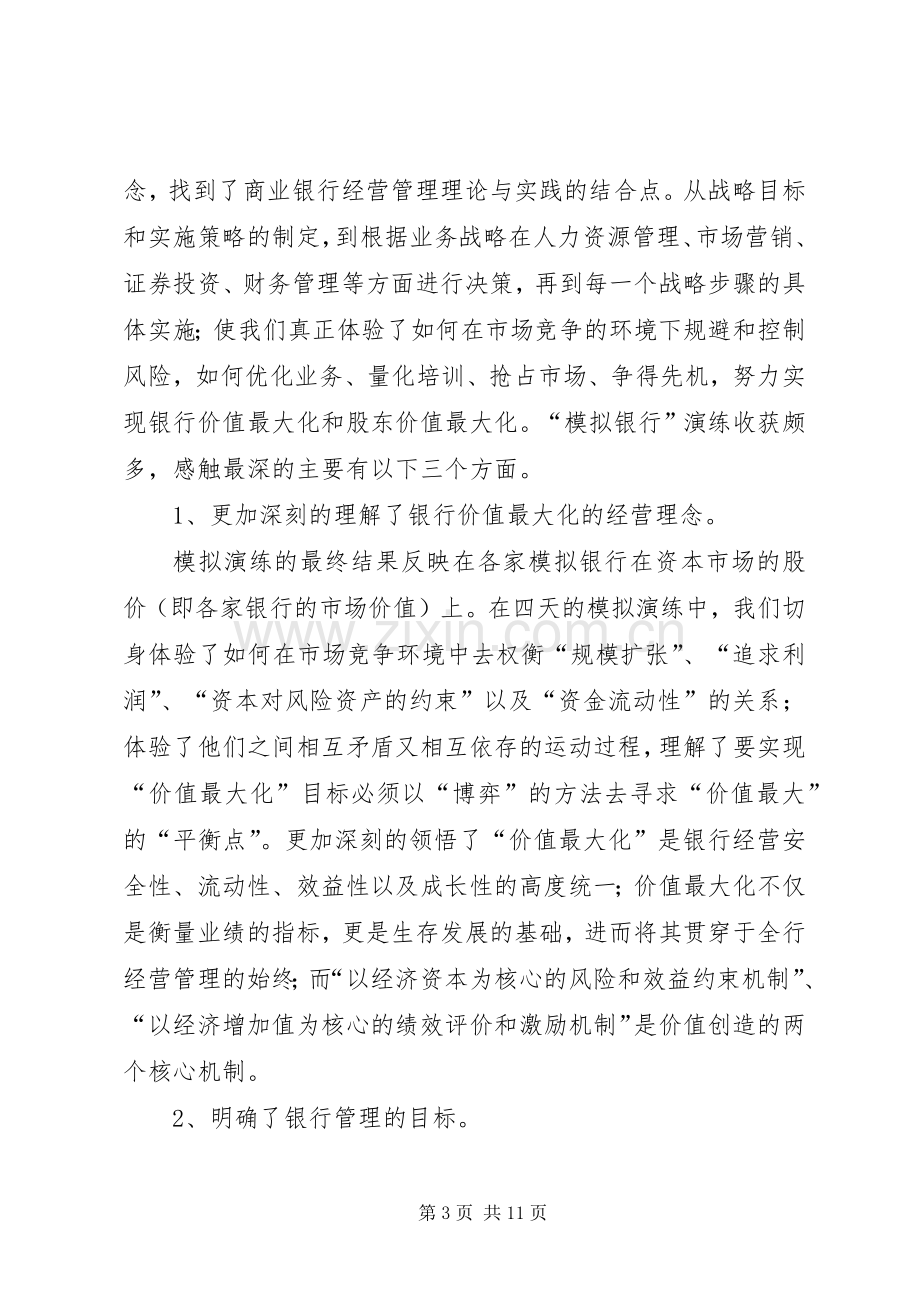 会计培训体会心得3篇.docx_第3页