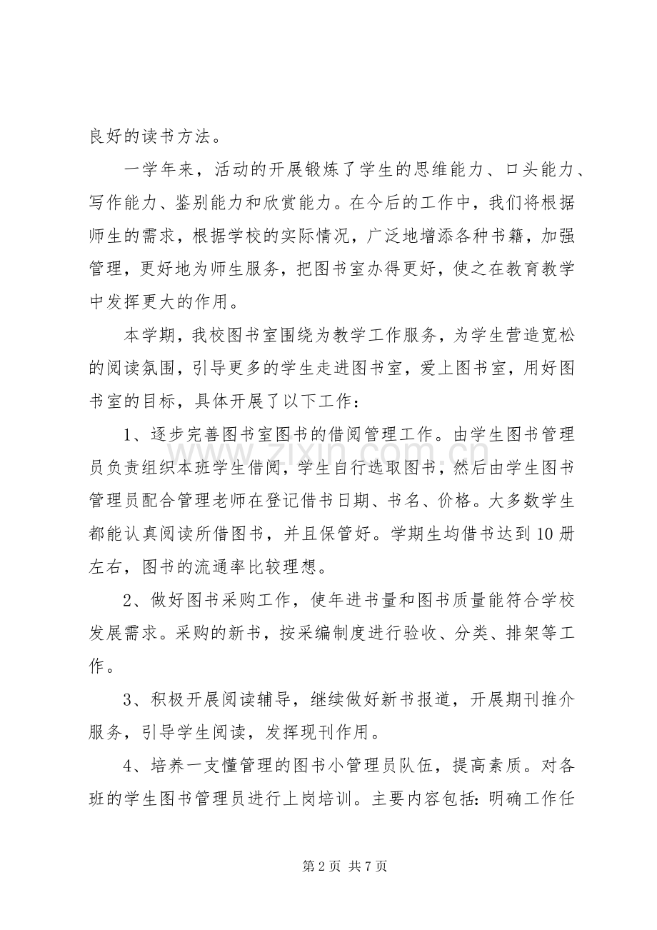 学校图书管理工作总结 .docx_第2页