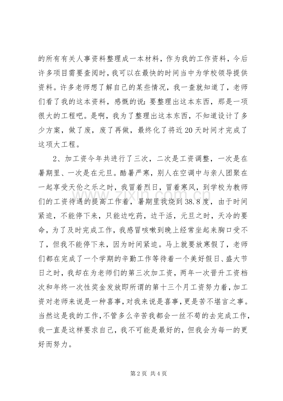 人事工作个人总结 .docx_第2页