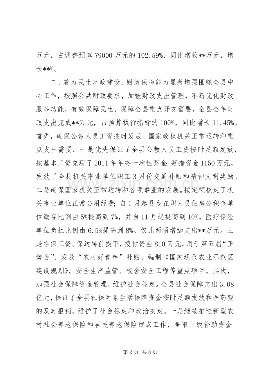 县财政局年终工作总结 .docx_第2页